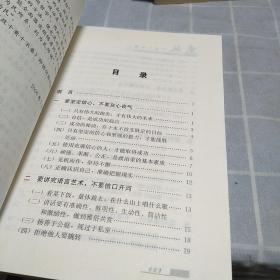 秉政十要十不要：16开：扫码上书：书内有笔记划线不影响使用如图