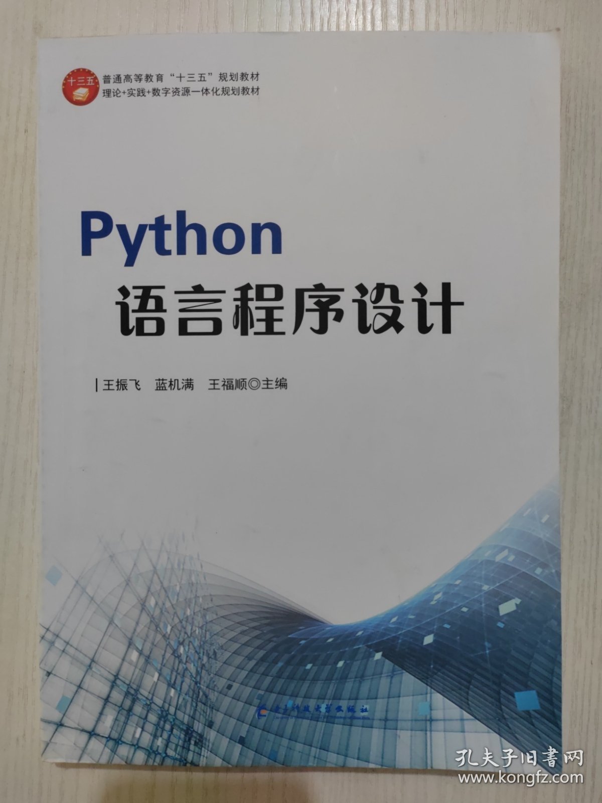 Python语言程序设计