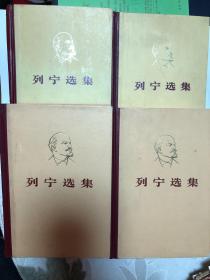 列宁选集（全四卷）