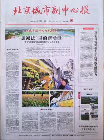 《北京城市副中心报》试刊号