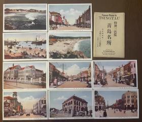 抗战时期 青岛 老建筑 10张一套明信片