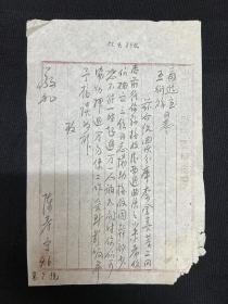 1951年临汾专区粮食局【陈寿亭毛笔公函】