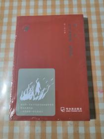 闻一多：让死水酵成一沟绿酒/世界文化名人经典文库