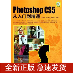 Photoshop CS5從入門到精通