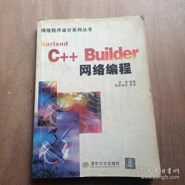 Borland C++ Builder网络编程