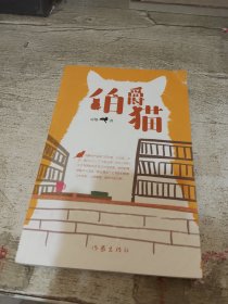 伯爵猫【签名本】