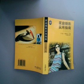 家庭攝影實用指南