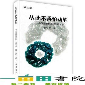君子酉州子中國戲劇出9787104037712