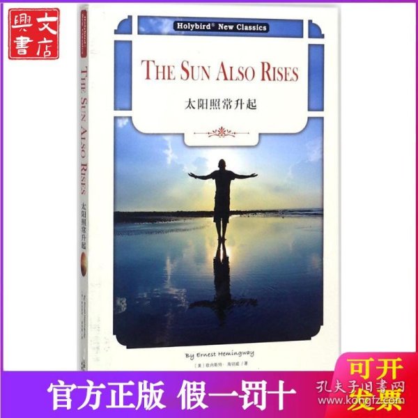 太阳照常升起