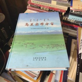 乌兰察布方言