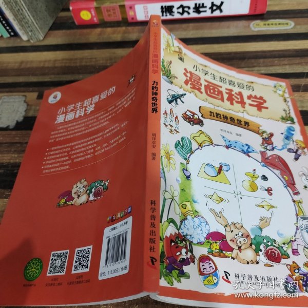 小学生超喜爱的漫画科学（全4册 全彩漫画 儿童科学启蒙读物）