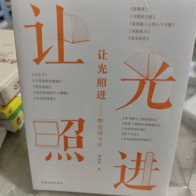 让光照进：醉是读书时