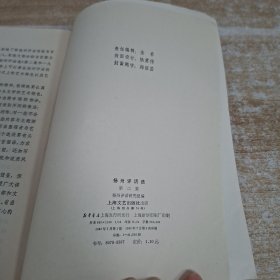 扬州评话选 第二集