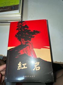红岩