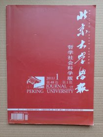 北京大学学报2011年第1期