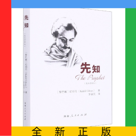 先知(英漢對照本)(精)