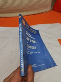 高校土木工程专业指导委员会规划推荐教材：混凝土结构（下）