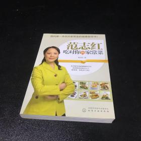 吃对你的家常菜