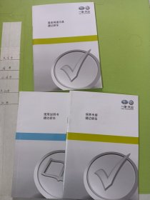 捷达轿车 保养手册 使用说明书 服务网通讯录（三册同售）