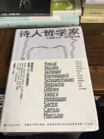 诗人哲学家