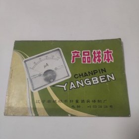 CHANPIN YANGBEN产品样本