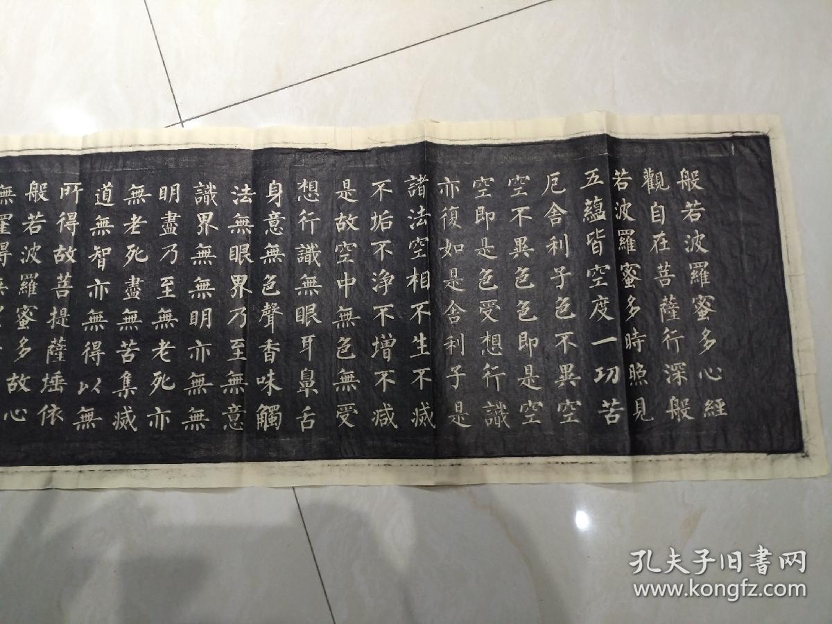 柳公权心经拓片《楷书》