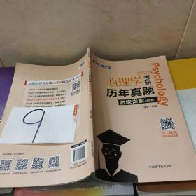 文都教育  萧宵  2021心理学考研历年真题名家详解