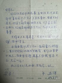 洪丕谟致陈鸣华信札1页附封。洪丕谟（1940-2005），上海人。1958年就读于上海市卫生局中医大专班。从事中医临床工作近20年。1981年弃医从文，到上海华东政法学院语文教研室执教，1986年在该院古籍整理研究所从事古代法律文献研究。曾任华东政法学院文学与法研究所所长、中国书法家协会第一届学术委员、上海市大学书法教育协会会长、上海书法家协会副主席。