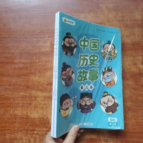 叫叫阅读 中国历史故事 (第一卷 第二卷 第三卷 第四卷)未拆封