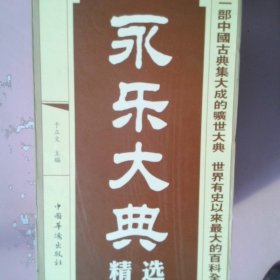 永乐大典（精装全4册）