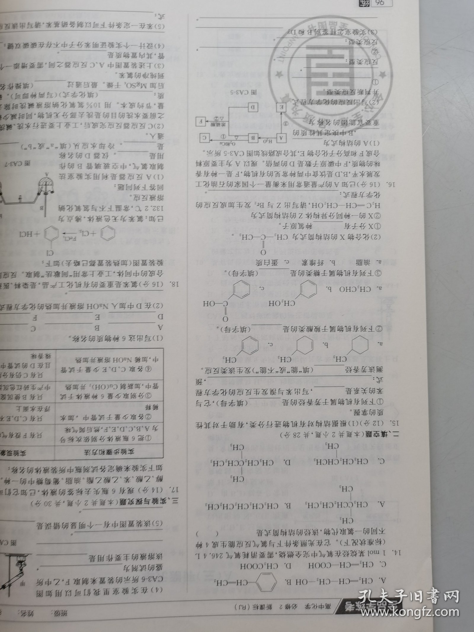 全品学练考导学案高中化学必修二新课标。 全品学练考练习册，高中化学必修二新课标。含卷子和答案