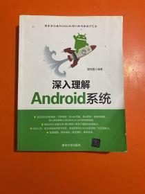 深入理解Android系统（内页干净）