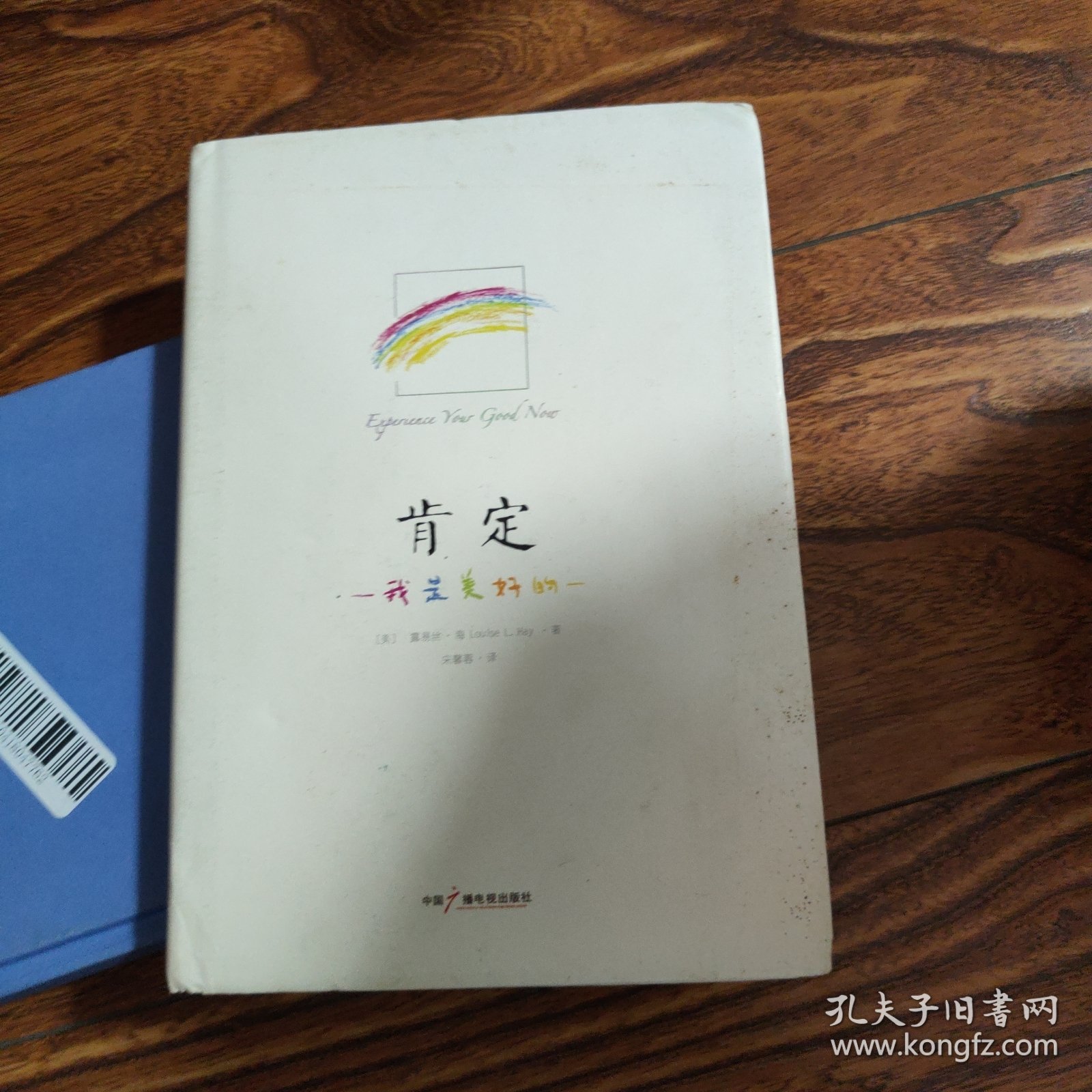 肯定：我是美好的