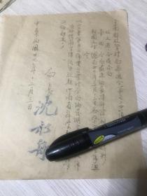 空军第517号电*台业经本局编发****号特种信箱，该台现驻云南驿.........1949年1月..云南邮政管理局通令，局长沈松舟