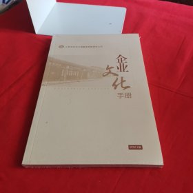 汾酒集团企业文化手册(塑封)