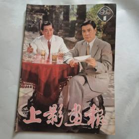 复刊号:上影画报1982年新总第1期