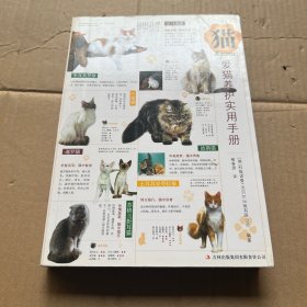 猫：爱猫养护实用手册