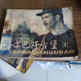 喀尔巴阡古堡
