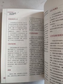 不可不知的文化常识