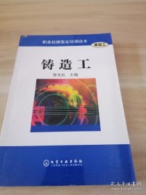 铸造工