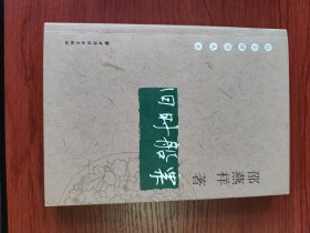 〔远东瞭望丛书〕旧时船票