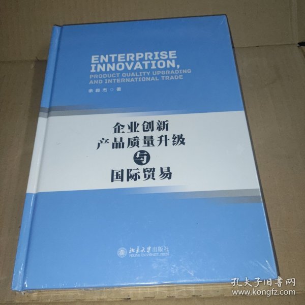 企业创新、产品质量升级与国际贸易