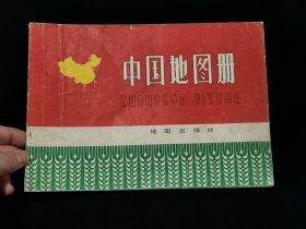 1977年中国地图册