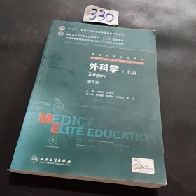 外科学（第3版/八年制/配增值/上、下册）