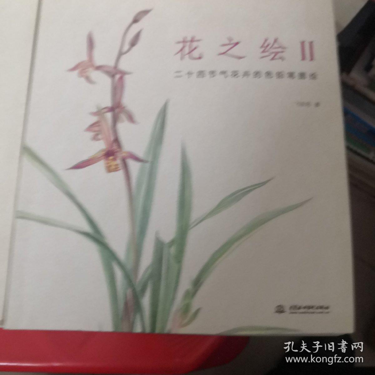 花之绘（1—2）