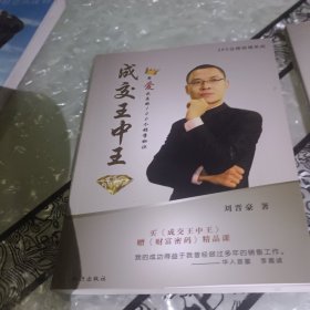 成交王中王，