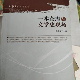 一本杂志和文学史现场（下）