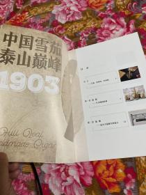 山东省雪茄百年史话1903-2021年—发展历史、品牌故事、文化鉴赏与投资收藏及营销资料