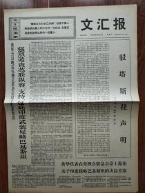 文汇报1971年12月7日