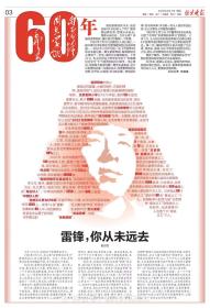 北京晚报2023年3月3日 纪念为雷锋题词60周年纪念特刊 版全，品好